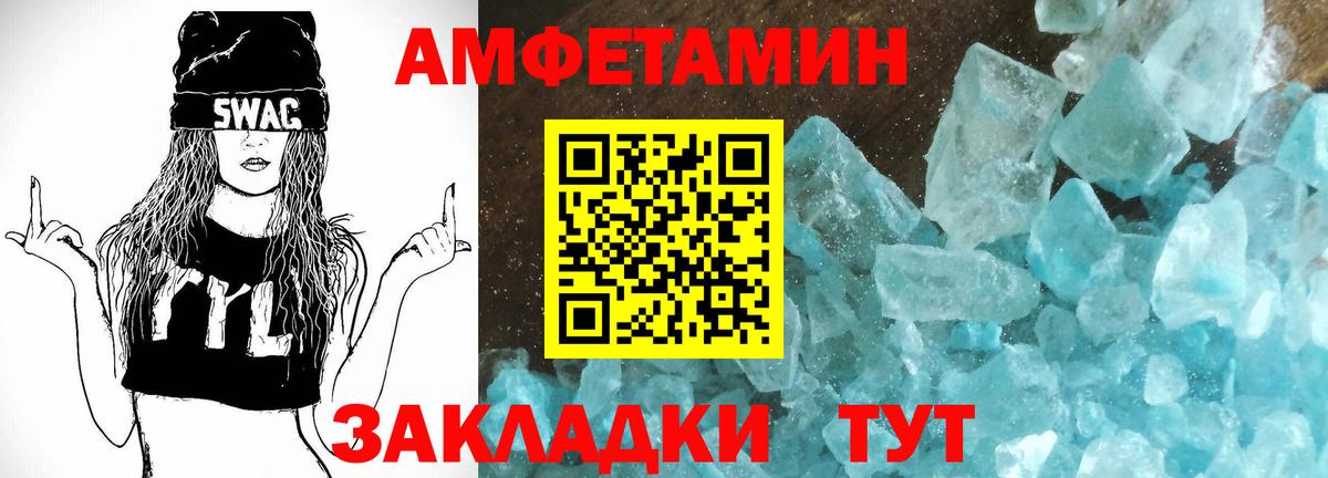 Амфетамин Розовый Великий Новгород