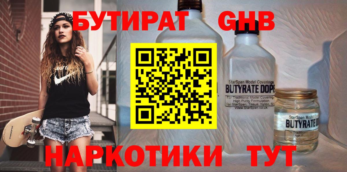 Бутират буратино Великий Новгород