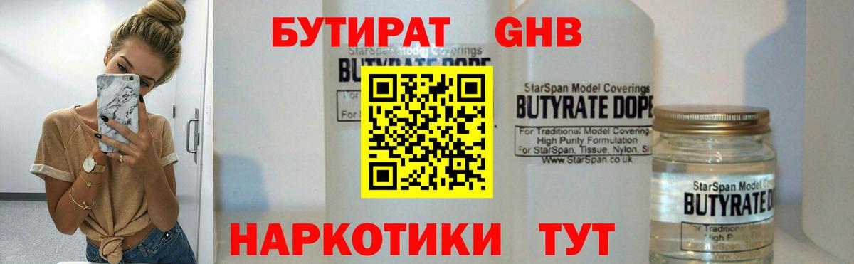 Бутират вода  Вход с VPN  Великий Новгород 