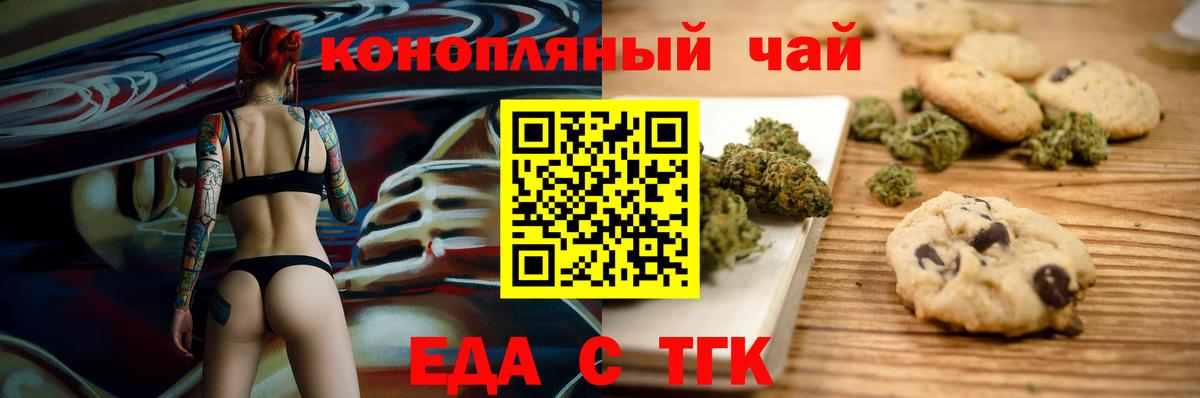 Еда ТГК марихуана  Вход с VPN  Великий Новгород 