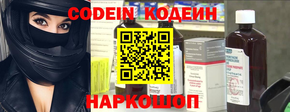 Кодеиновый сироп Lean Purple Drank  Codein напиток Lean (лин)  Вход с VPN  Великий Новгород 