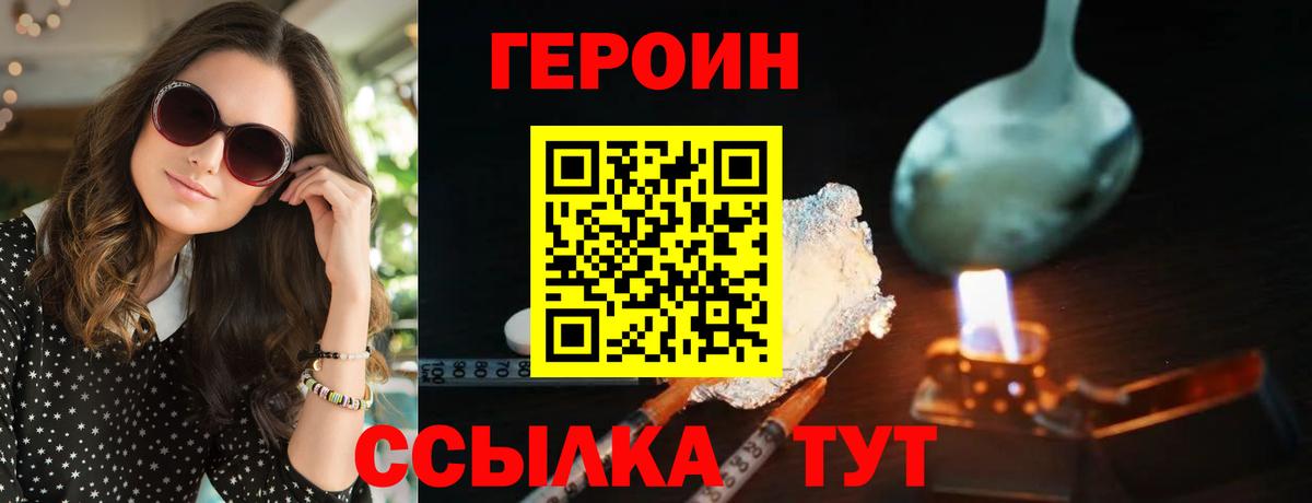 ГЕРОИН герыч  ГЕРОИН  Великий Новгород  Вход с VPN 