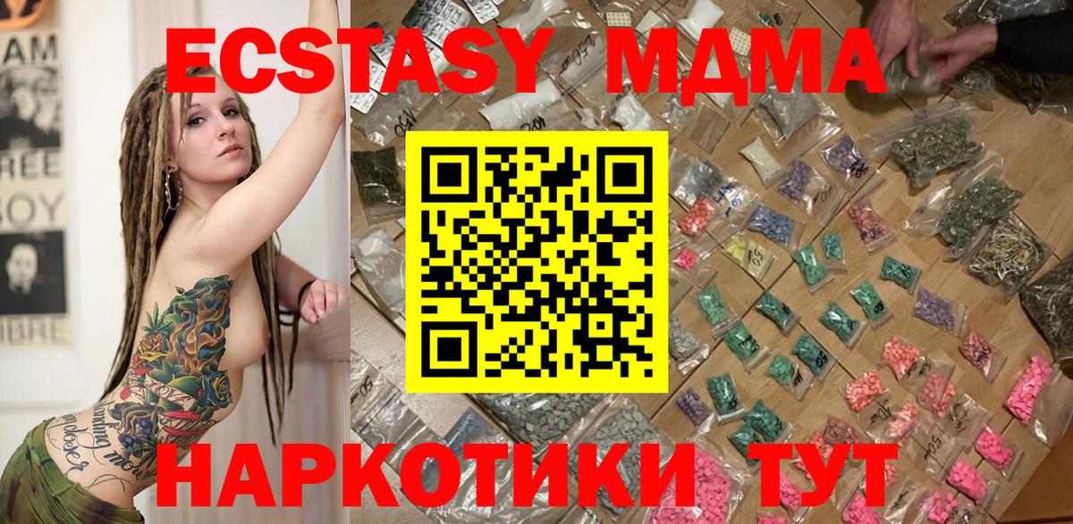 МДМА кристаллы  MDMA crystal  Вход с VPN  МДМА  Великий Новгород 