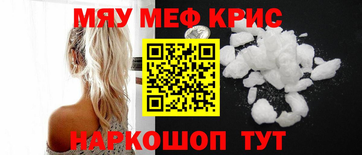 Меф мяу мяу кристаллы Великий Новгород