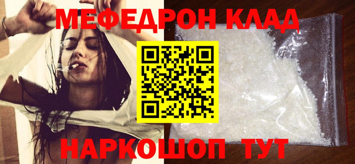 МЕФ кристаллы  Вход с VPN  Меф  Великий Новгород  МЯУ-МЯУ VHQ  МЕФ 